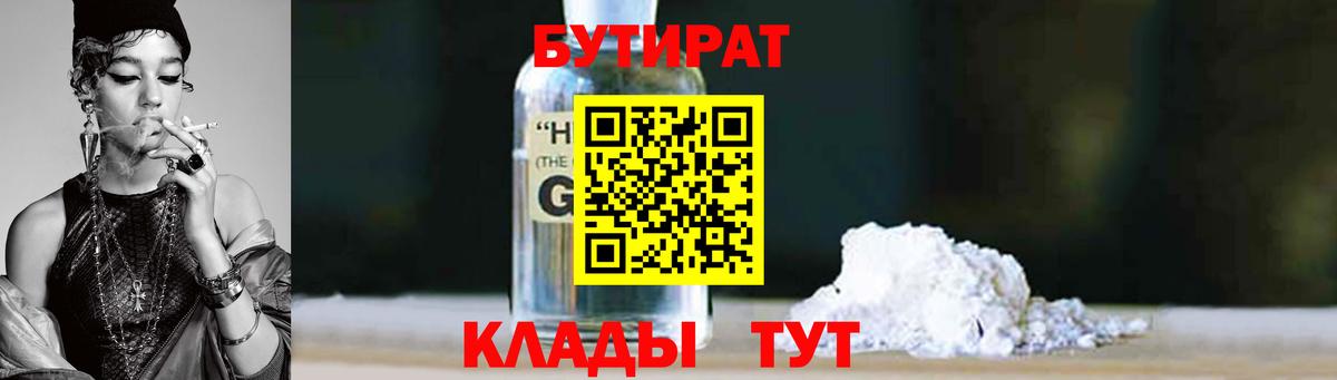 БУТИРАТ вода  Вход с VPN  Ковров 