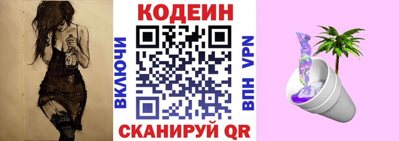 Кодеиновый сироп Lean напиток Lean (лин)  OMG ONION  Ковров 