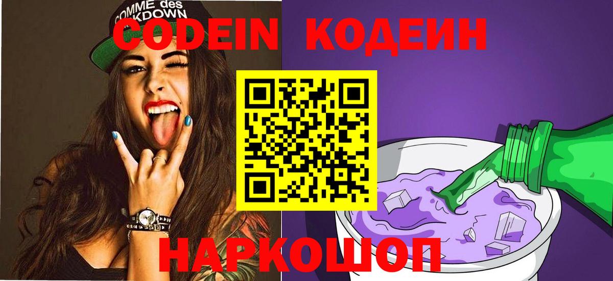 Кодеин напиток Lean (лин)  Кодеин напиток Lean (лин)  Ковров  Вход с VPN 