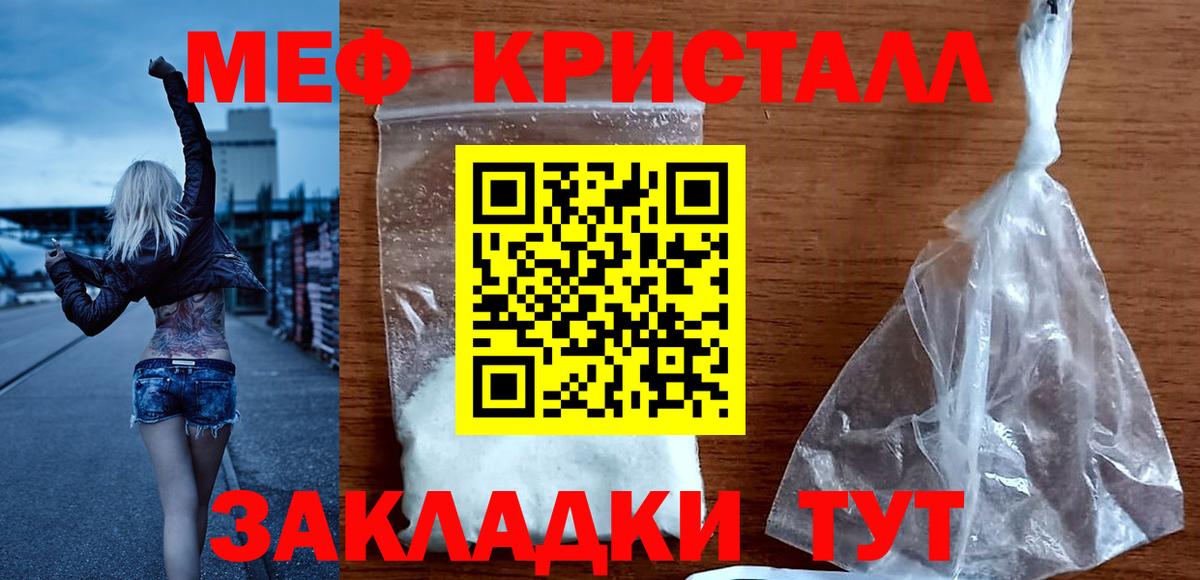 МЕФ кристаллы  Вход с VPN  МЕФ  Меф мяу мяу  Ковров 