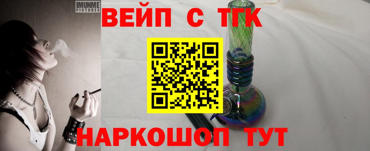 ТГК вейп  Вход с VPN  Ковров  ТГК вейп с тгк 