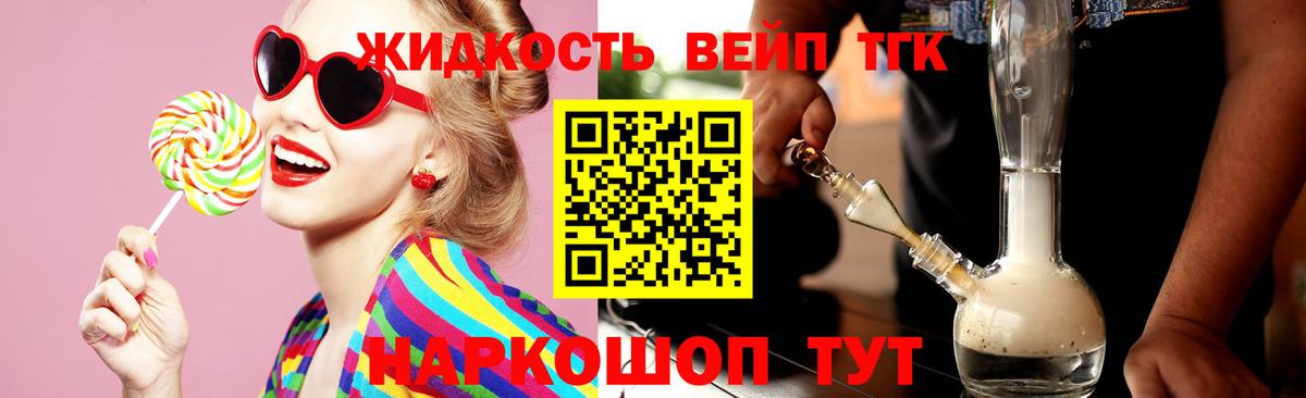 Дистиллят ТГК вейп с тгк Ковров